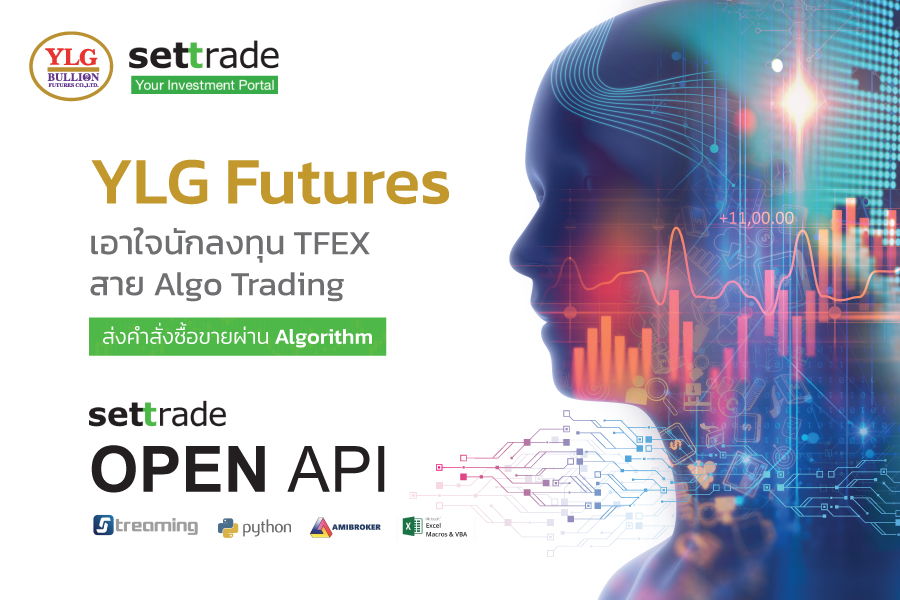 Settrade OPEN API เอาใจนักลงทุน TFEX สาย Algo Trading