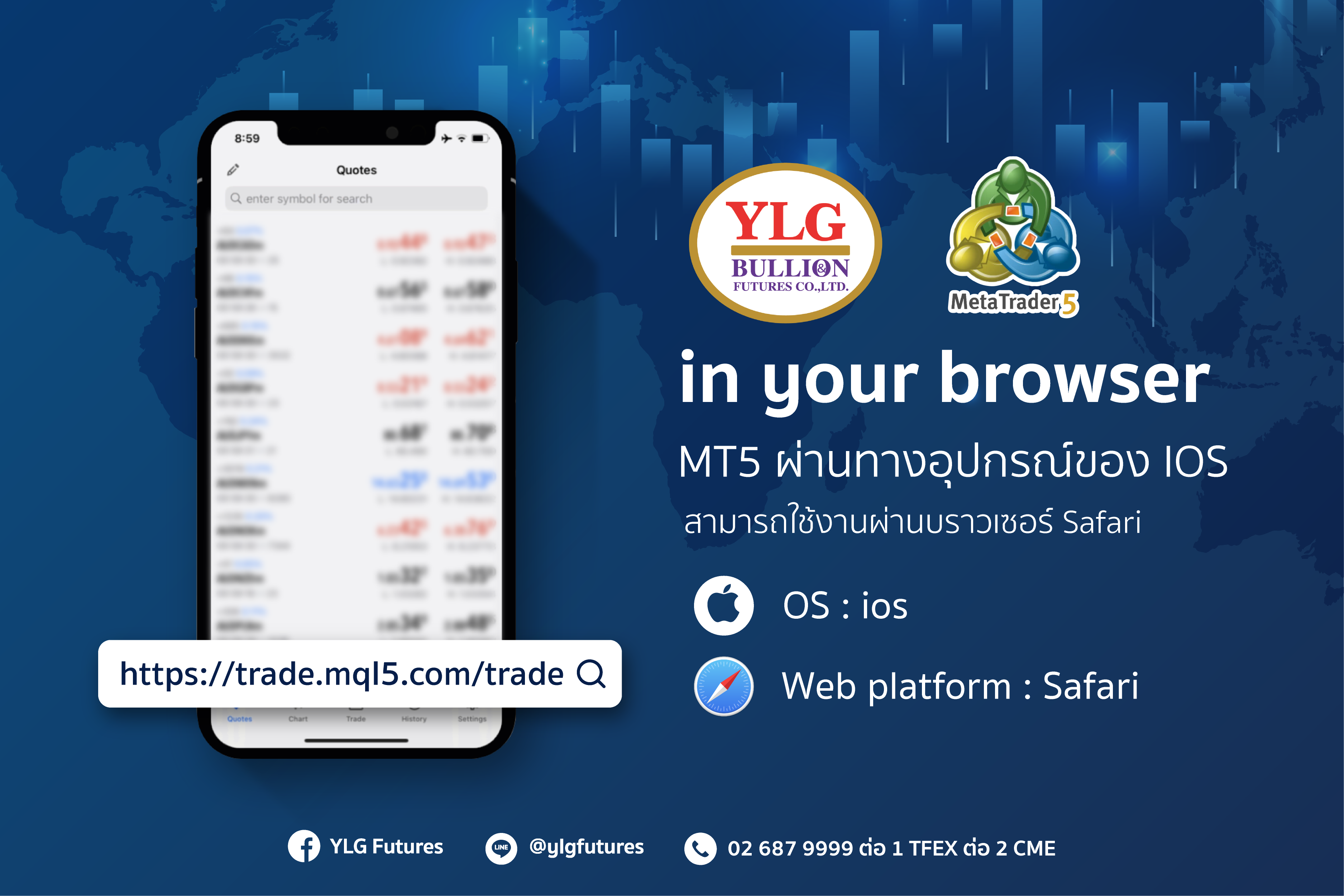 ช่องทางสำหรับการใช้โปรแกรม MT5 สำหรับ IOS