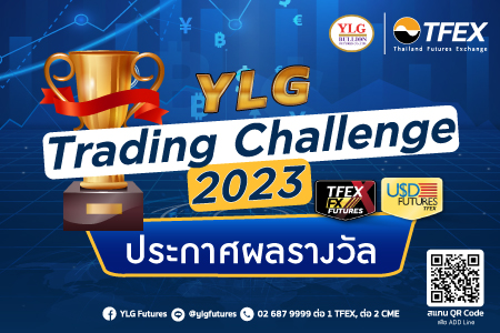 ประกาศรางวัล : YLG Trading Challenge 2023