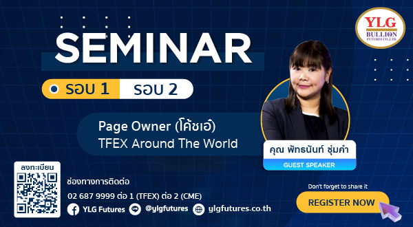 Seminar :  โค้ชเอ๋ เจ้าของเพจดัง Trader Around The World 